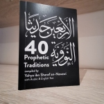 40 Prophetic Traditions Compiled by Yahya ibn Sharaf an-Nawawi