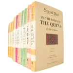 In The Shade of the Qur'an Volumes 1 to 18 (Set) Complete English Translation of Sayyid Qutb's "Fi Zilal al-Qur'an"