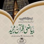 Bayazi  Quran / Bayad wala Quran/ Quran for note-taking