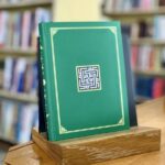 The Dala'il Al Khayrat (The Guide to Goodness) by Imam al-Jazuli.