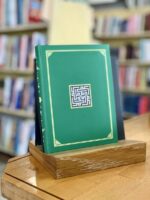 The Dala'il Al Khayrat (The Guide to Goodness) by Imam al-Jazuli.