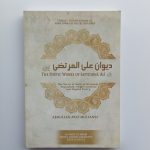 The poetic works of Sayyiduna Ali by: Abdullah Ayaz Mullanee