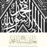The Maghazi of Sayyiduna Muhammad ﷺ by Mūsā ibn ʿUqbah