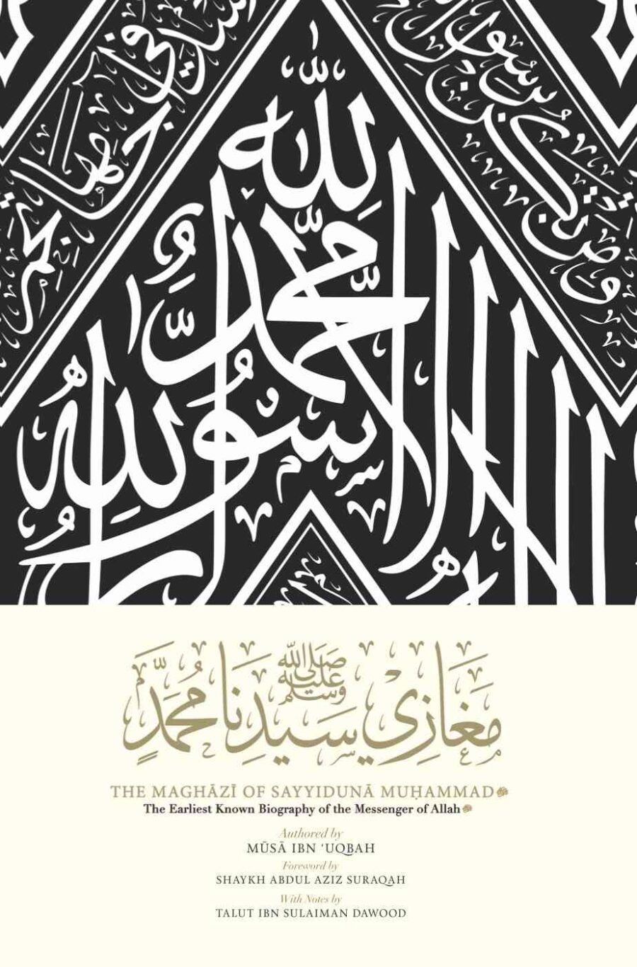 The Maghazi of Sayyiduna Muhammad ﷺ by Mūsā ibn ʿUqbah