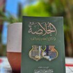 The Khulasah – Habib Umar’s compilation of adhkar for every wayfarer (pocket-size)