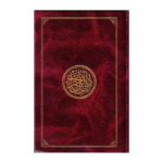 Dalail Al-Khayrat by: Author: Nuh Ha Mim Keller